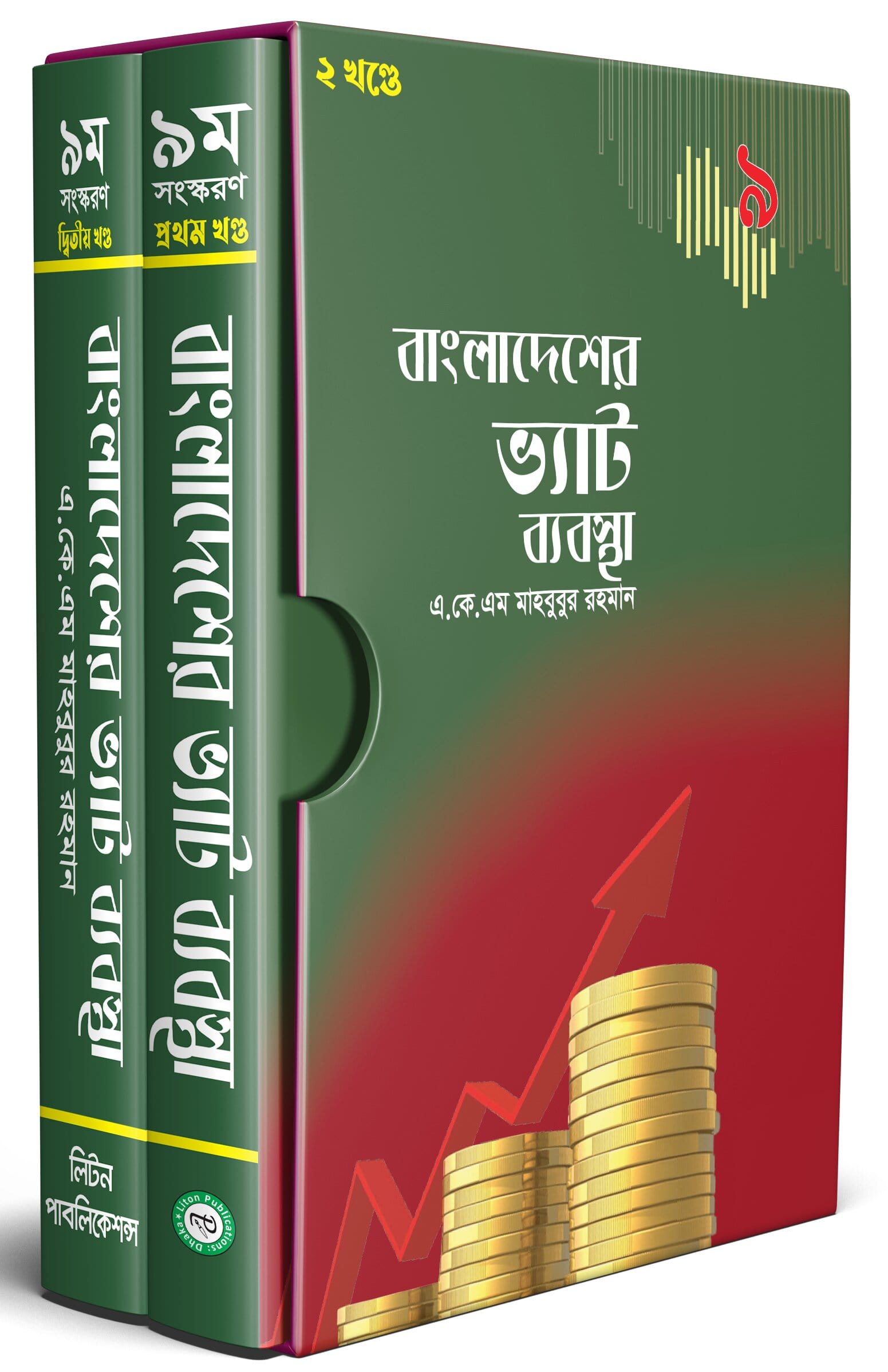 বাংলাদেশের ভ্যাট ব্যবস্থা( ২০২৪-২০২৫)
